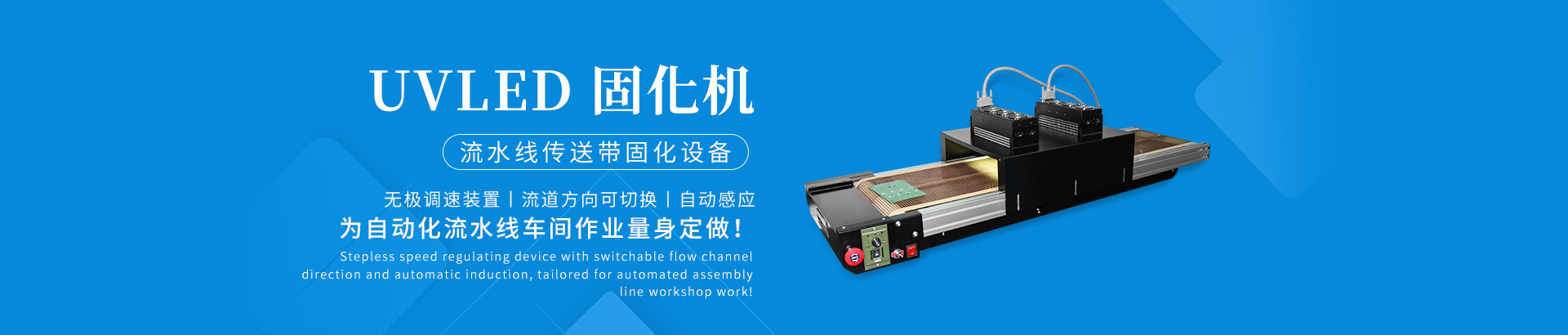 UVLED固化机