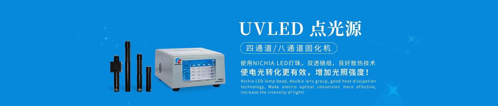 UVLED点光源